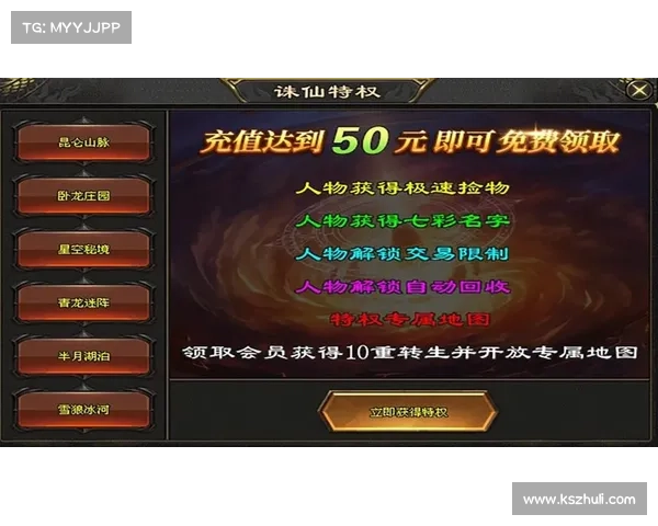 诛仙充值活动全攻略 获取超值福利的实用技巧与策略 诛仙充值活动全攻略 获取超值福利的实用技巧与策略