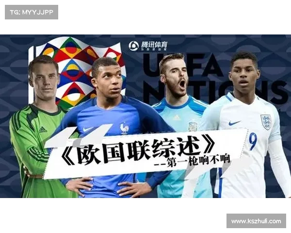 从创立到演变:欧国联赛历史脉络与现代发展进程深度全景综述 从创立到演变:欧国联赛历史脉络与现代发展进程深度全景综述